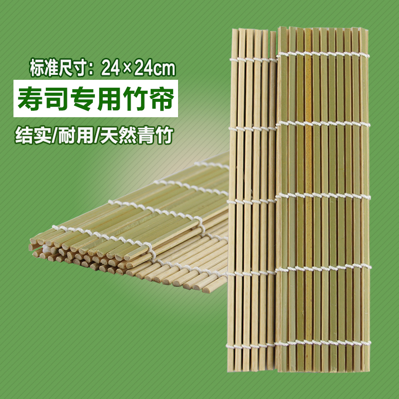 闽鸿青皮寿司帘 寿司席卷帘子 紫菜包饭工具竹帘 做寿司的工具在类目 厨房/烹饪用具, 厨用小工具/厨房储物, 寿司DIY用具, 寿司帘中 - 来自Buy2taobao.com提供专业的淘宝代购服务