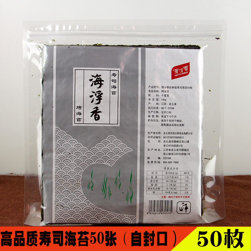 Floating incense Sushi nori 50 Gold Seaweed pack Rice and vegetable roll Ingredients Package Sushi Laver Material Science 50 Zhangin the Snacks/Nuts/Specialty , Squid/Dried fish/Seafood ready , Seaweed Series category - from Buy2taobao.com to provide professional Taobao agent buy service