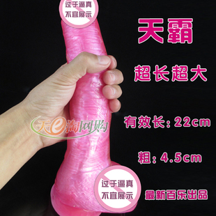<em>女性</em>自慰器性<em>用具</em>仿真阳具超长超大超粗大号女