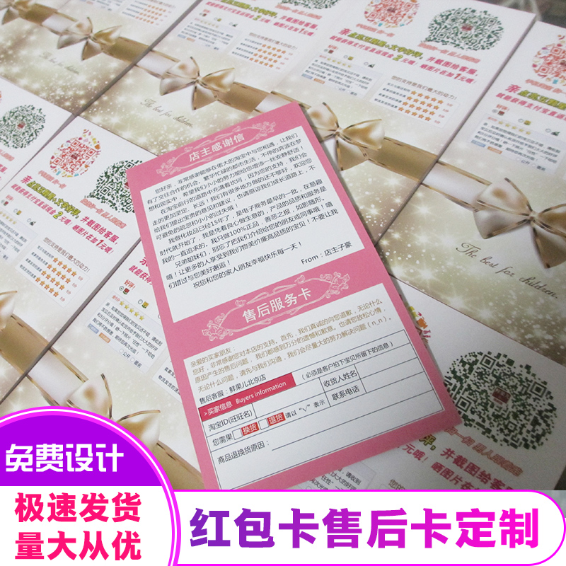 定做售后卡淘宝卡红包评价卡感谢信退换货五星晒图好评二维码|ruв категории электронный словарь/электрический бумажных книг/канцелярские принадлежности, полиграфической продукции, открытки/открытка - от Buy2taobao.com для оказания профессиональной услуги покупки агента Taobao