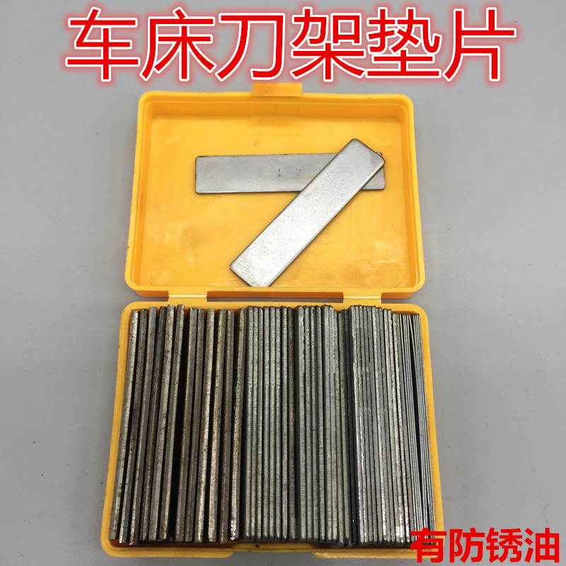 焊接车刀刀具垫片车刀垫片/车床垫片刀架垫片0.5mm-3mm盒装 特价在类目 五金/工具, 紧固件, 垫圈中 - 来自Buy2taobao.com提供专业的淘宝代购服务