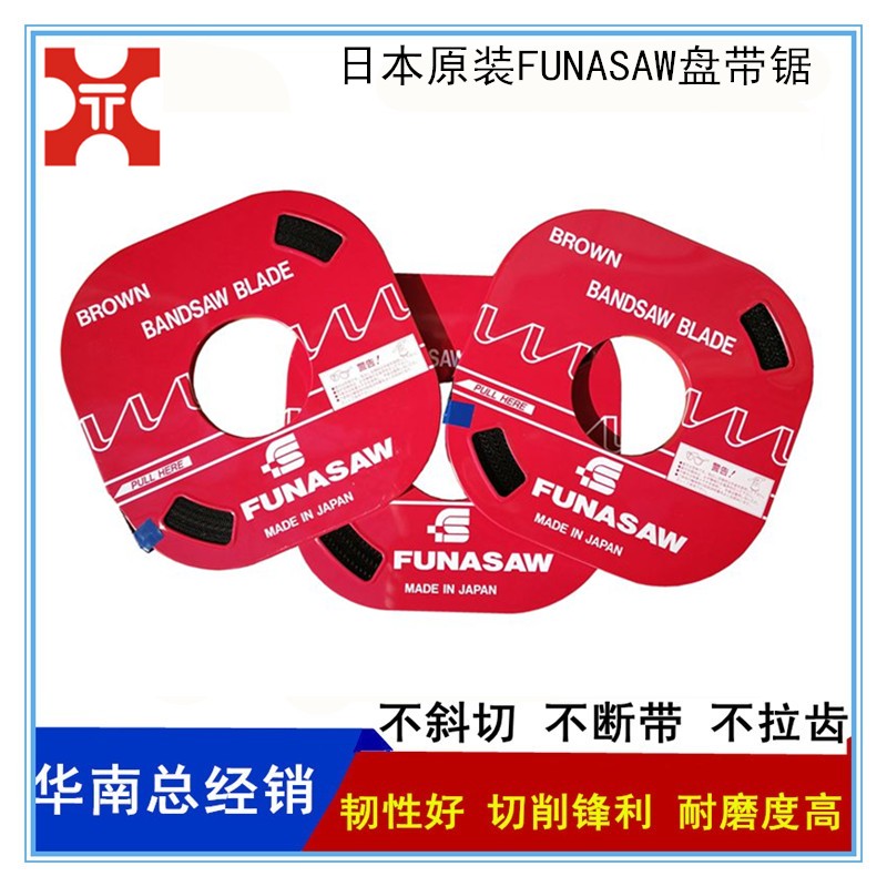 FUNASAW日本进口盘带锯日本盘锯片福纳肖小盘带麦琪带锯条带锯条在类目 五金/工具, 手动工具, 锯和锯条, 机用锯条中 - 来自Buy2taobao.com提供专业的淘宝代购服务