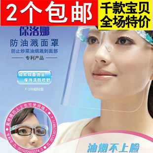 炒菜防油溅面罩双面防雾防油面罩 防油面具防油烟面罩 2个包邮