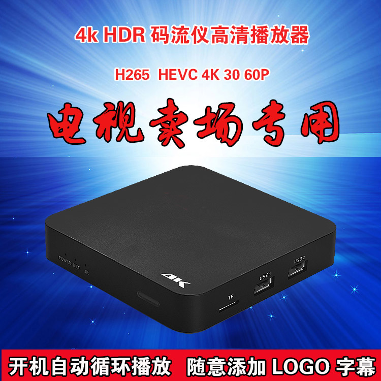 卖场演示4K码流仪高清播放器HDMI手机投屏器广告机店名字幕包邮在类目 影音电器, 网络高清播放器中 - 来自Buy2taobao.com提供专业的淘宝代购服务