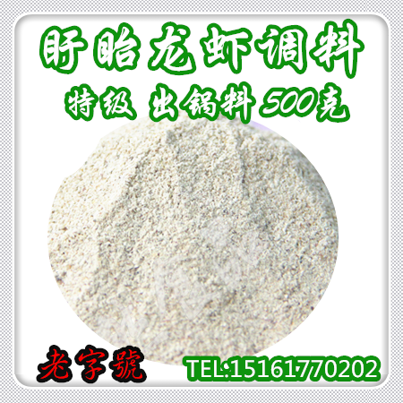 盱眙龙虾十三香调料小龙虾香料做龙虾饭店专用出锅料500克在类目 粮油米面/南北干货/调味品, 调味品/果酱/沙拉, 调味料, 其它调料中 - 来自Buy2taobao.com提供专业的淘宝代购服务