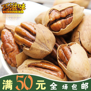  坚果休闲零食品特产碧根果长寿果美国山核桃250g特价 满50元包邮