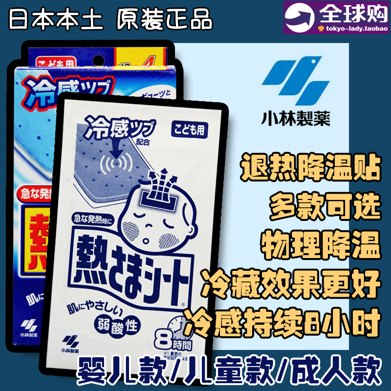 Japan Original quality goods Kobayashi cooling paste Cool stickers Ice treasure paste Cold paste Infants At the age of 2 (Two loaded)in the Home Daily , Fan/Mini Fan/Fitting/Ice pad/Ice stickers , Ice pad category - from Buy2taobao.com to provide professional Taobao agent buy service
