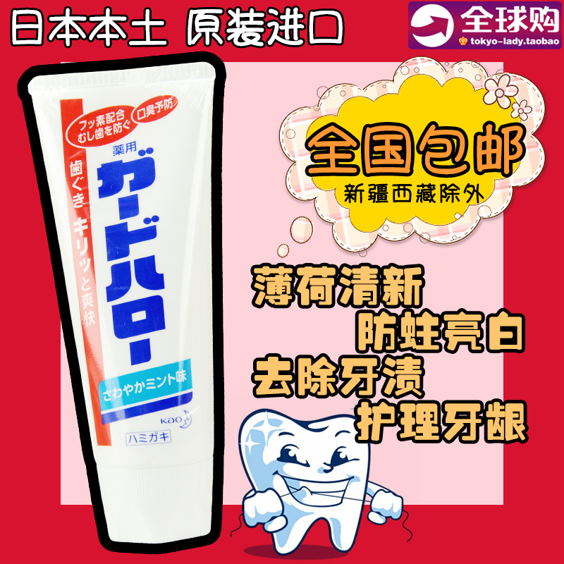 日本正品 KAO花王 美白防蛀特效薄荷牙膏 165g 酵素護齒口臭進口在類目 尿片/洗護/餵哺/推車牀, 牙膠/牙刷/牙膏, 牙膏中 - 來自Buy2taobao.com提供專業的淘寶代購服務