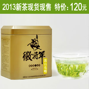  徽将军新茶现售安徽绿茶明前极品黄山毛峰茶叶100g/盒包邮