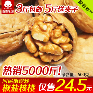  新货陕西特产 西安回民街现炒薄皮咸味 熟椒盐核桃500克 3包免邮