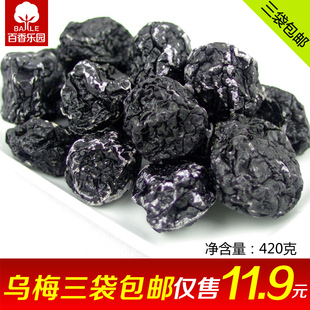  新货 新疆特级 天山乌梅大个乌梅420克 酸甜零食 3袋包邮