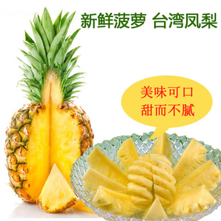  台湾新鲜凤梨水果 无眼金菠萝 脆甜可口 2-3个 6斤装 江浙沪包邮