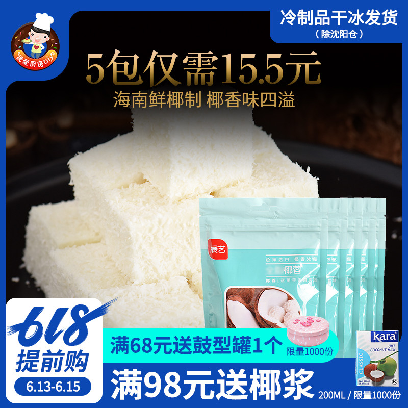 展艺椰蓉3包/500g 椰丝粉雪花酥糯米糍蛋糕面包大福烘焙原材料在类目 粮油米面/南北干货/调味品, 烘焙原料/辅料/食品添加剂-新, 烘培原料, 其它中 - 来自Buy2taobao.com提供专业的淘宝代购服务