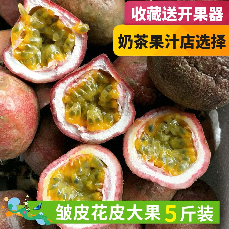 广西百香果5斤花皮皱皮大果奶茶果汁店 广西现货包邮西番莲鸡蛋果在类目 水产肉类/新鲜蔬果/熟食, 新鲜水果, 百香果中 - 来自Buy2taobao.com提供专业的淘宝代购服务