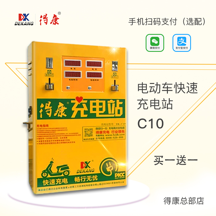 得康充电站电动电瓶车快速充电桩智能便民两路投币微信扫码C10在类目 电动车/配件/交通工具, 电动车装备区, 快速充电站中 - 来自Buy2taobao.com提供专业的淘宝代购服务