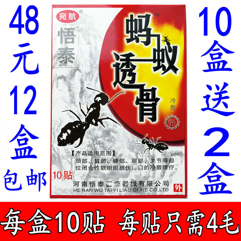 陕西 康泰 正品 悟泰 蚂蚁透骨 10贴/盒 10盒送2盒 河南悟泰 宛航|msdalam kategori rumah harian, Peralatan perlindungan, kneepad/tali pinggang/bahu/perlindungan leher - dari Buy2taobao.com untuk memberikan perkhidmatan ejen Taobao profesional membeli