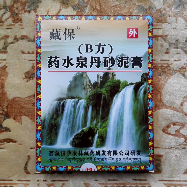 藏保 药水泉丹砂泥膏 B方 雪域高原 西藏拉萨康林 20贴/盒 包邮在类目 居家日用, 防护用品, 护膝/护腰/护肩/护颈中 - 来自Buy2taobao.com提供专业的淘宝代购服务