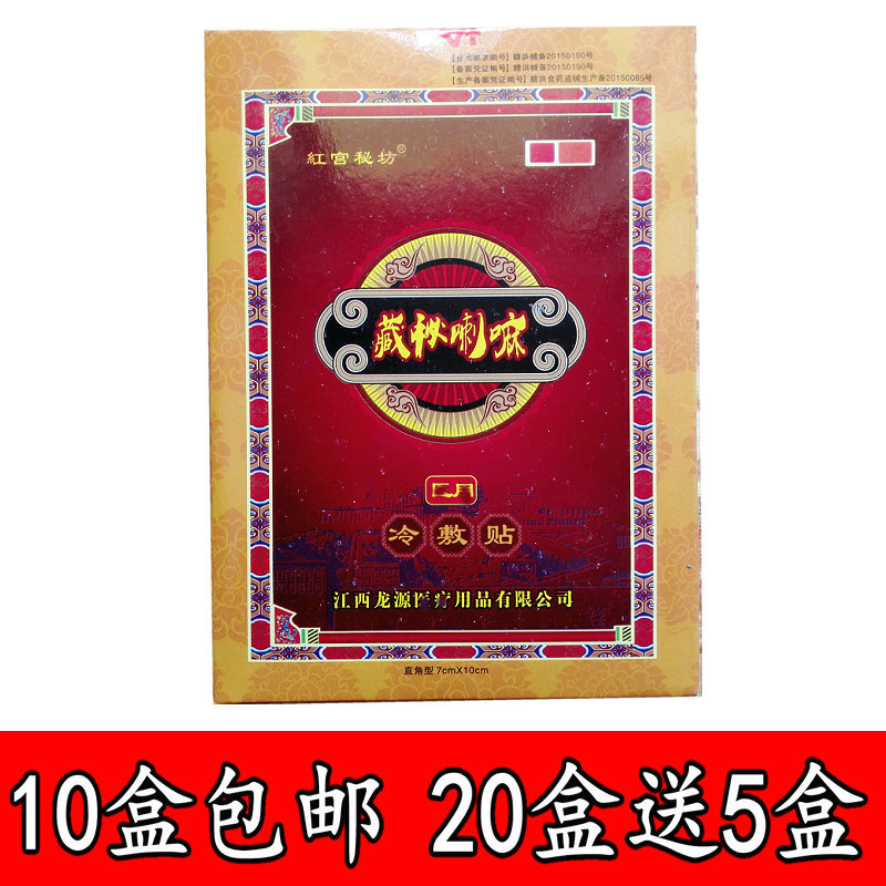 红宫秘坊藏秘喇嘛冷敷贴 江西龙源正品10盒包邮20盒送5盒|msdalam kategori rumah harian, Peralatan perlindungan, kneepad/tali pinggang/bahu/perlindungan leher - dari Buy2taobao.com untuk memberikan perkhidmatan ejen Taobao profesional membeli