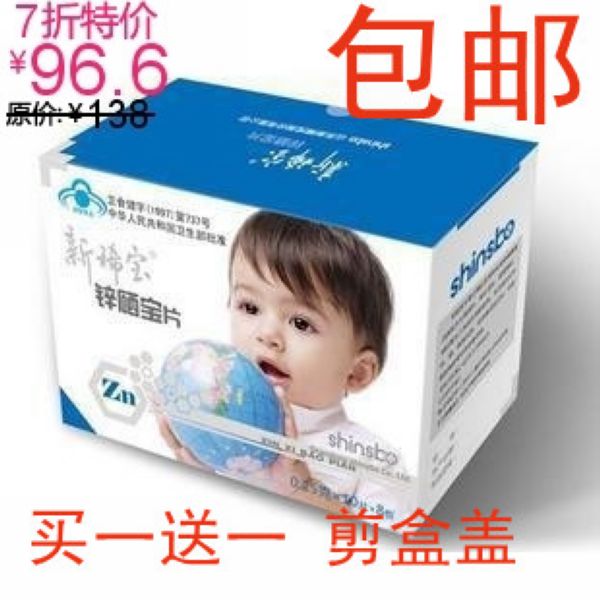 新稀宝牌锌硒宝片儿童补锌蛋白锌儿童宝宝婴幼