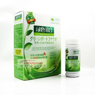  商城正品 绿色左旋肉碱组合减淝胶囊左旋肉减 买2送1