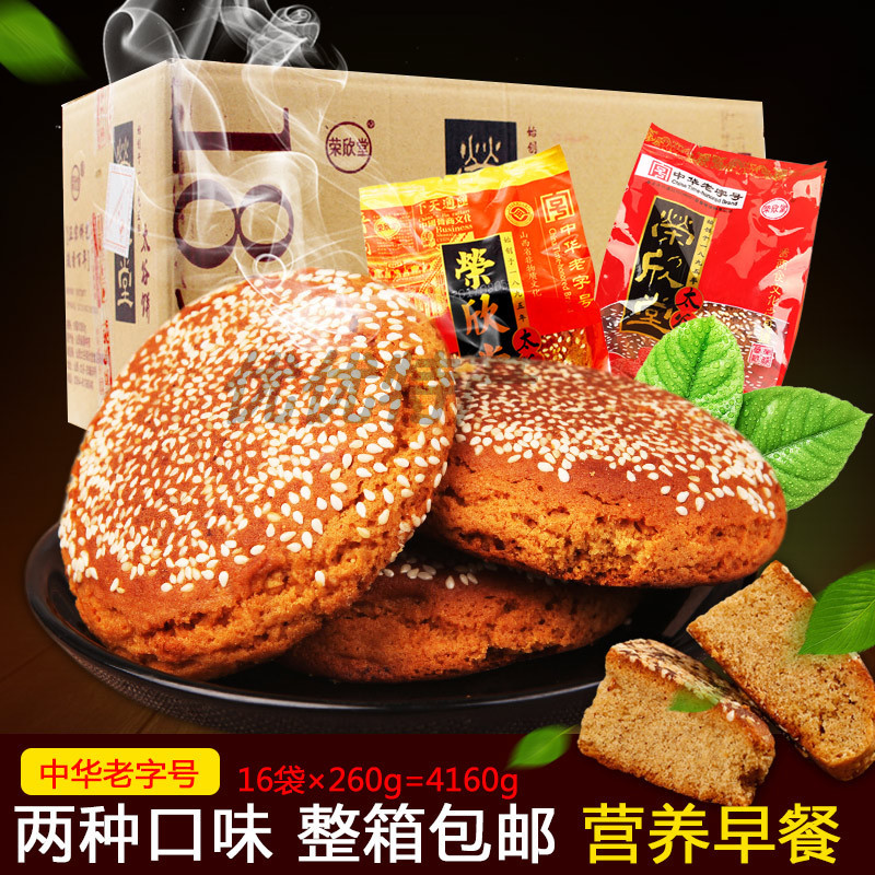 Shanxi specialty Rongxintang Taigu cake Melted Fragrant and sweet All ages Full container 260 gram *16 bagin the Snacks/Nuts/Specialty , Pastry/Dessert , Traditional cakes category - from Buy2taobao.com to provide professional Taobao agent buy service