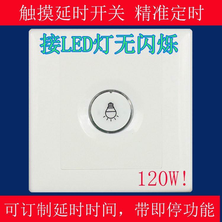 翩诚 电容屏86型触摸延时开关 二线制定时 LED灯节能灯无闪烁促销|ruв категории электронный/электрик, переключатель, контакт переключателей - от Buy2taobao.com для оказания профессиональной услуги покупки агента Taobao