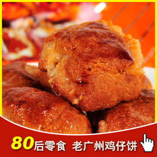  80后经典怀旧零食 广东特产糕点 老广州莲香楼鸡仔饼 休闲小吃400