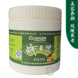 专柜正品 百花牌王浆 新鲜百花牌蜂王浆501克