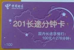上海201长途分钟卡 长途优惠省钱IP卡 面值500打1380分钟限上海用在类目 购物提货券/蛋糕面包, 购物券/礼品卡, 其它购物券/礼品卡中 - 来自Buy2taobao.com提供专业的淘宝代购服务