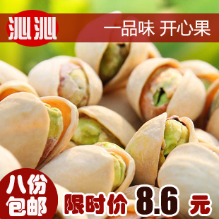  【一品味_“美国A级”大开心果】{人工2次挑选} 特价满800g包邮