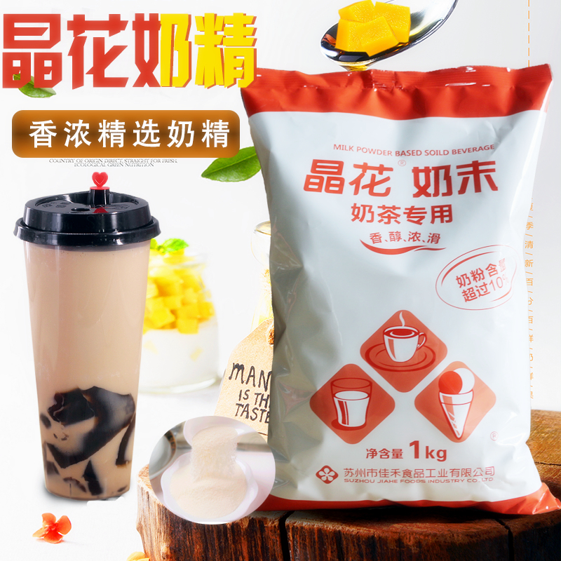 Crystal flower tea with milk Creamer tea with milk Dedicated Crystal flower tea with milk Creamer powder Creamer tea with milk solid Drinks 1kgin the Coffee/Oatmeal/Chongyin , Instant coffee/Coffee beans/Powder , Coffee Mate/Accessories , Creamer category - from Buy2taobao.com to provide professional Taobao agent buy service
