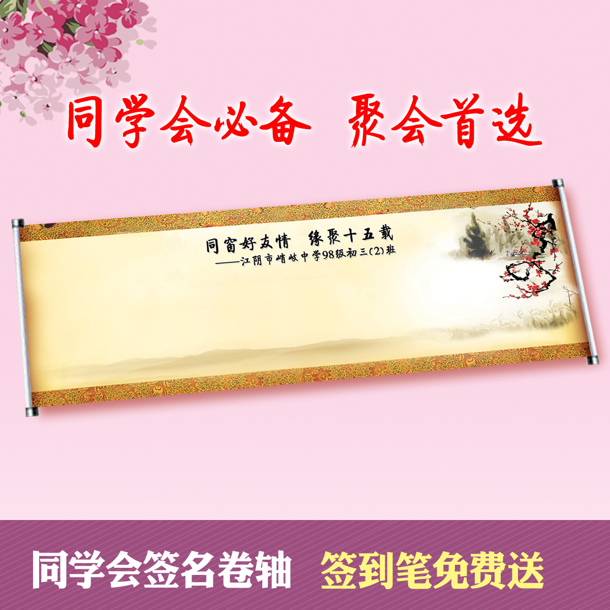 同学会签名 个性签到薄 签名册 聚会签到本 签到卷轴定做 同学会签名 个性签到薄 签名册 聚会签到本 签到卷轴定做