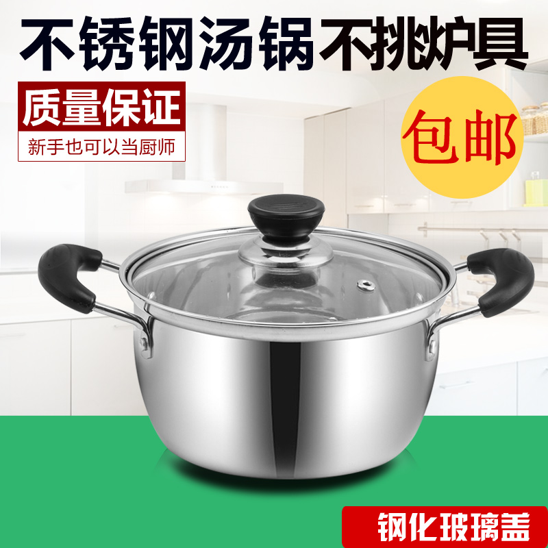 加厚不锈钢锅 汤锅电磁炉专用火锅锅家用不锈钢汤锅复底平底汤锅在类目 厨房/烹饪用具, 烹饪用具, 锅具/煲/烧水壶, 汤锅中 - 来自Buy2taobao.com提供专业的淘宝代购服务