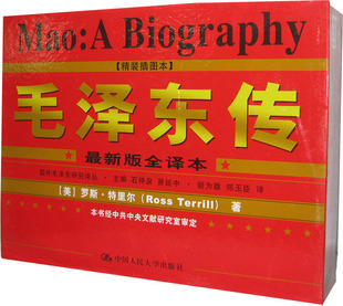 毛泽东传 中国人民大学出版 16开(上下册)在类目 书籍/杂志/报纸, 政治军事, 党政读物中 - 来自Buy2taobao.com提供专业的淘宝代购服务