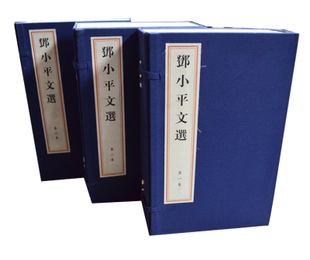 鄧小平文選3函12冊宣紙線裝雙色印刷 線裝書局 定價3900元)在類目 書籍/雜誌/報紙, 政治軍事, 領袖著作中 - 來自Buy2taobao.com提供專業的淘寶代購服務