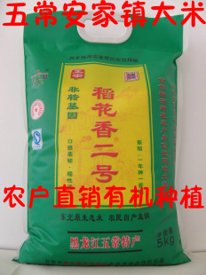  绿盟牌五常大米稻花香2号五常安家大米 10斤包邮有礼品 8.5元/斤