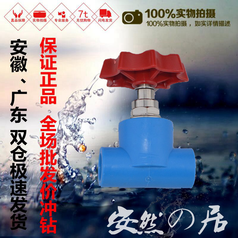 联塑PE热熔给水自来水管截止阀闸阀铜杆20 25 32 40 50 63四 六分|ruв категории основы строительных материалов, водопроводной трубы, пэ трубы/аксессуары - от Buy2taobao.com для оказания профессиональной услуги покупки агента Taobao
