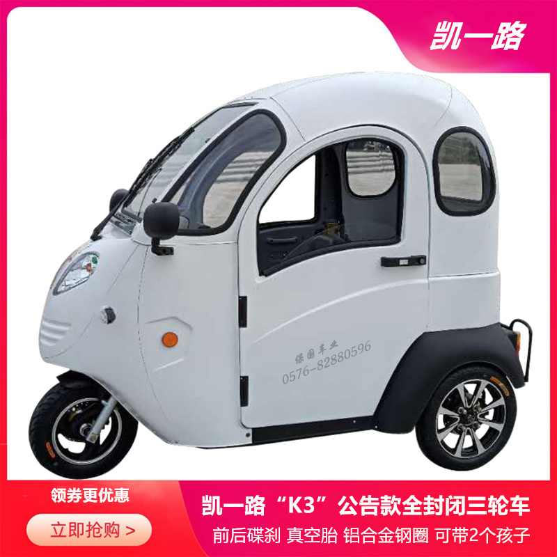 【保国车业】凯一路电动车 全封闭电动三轮车 还有雷霆皇 金夕阳在类目 电动车/配件/交通工具, 电动车整车, 电动三轮车中 - 来自Buy2taobao.com提供专业的淘宝代购服务