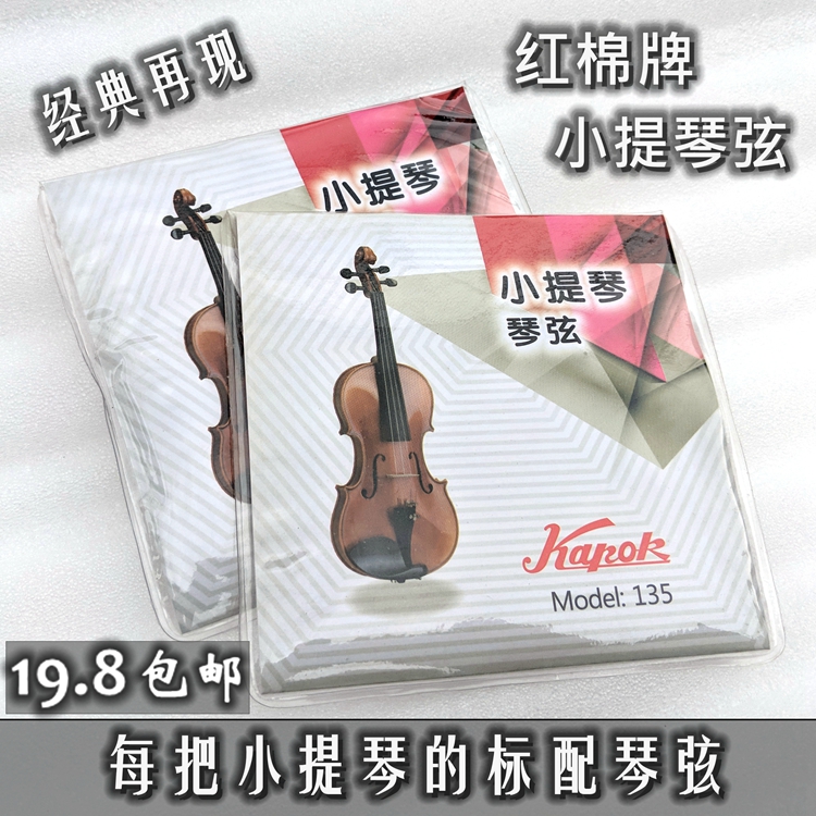 正品红棉135小提琴弦 1/2小提琴琴弦 铝合金钢丝一套4根 单根包邮|ruв категории музыкальный инструмент/гитара/пианино/аксессуары, музыкальный инструмент оборудование, скрипка аксессуары, скрипка аккорд - от Buy2taobao.com для оказания профессиональной услуги покупки агента Taobao