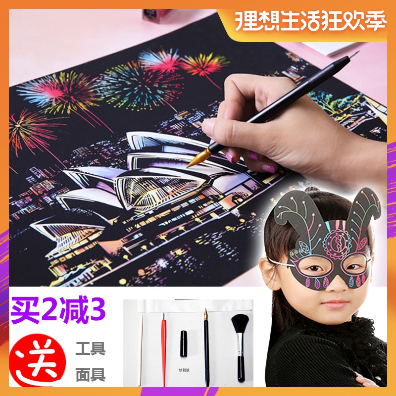 炫彩刮刮画纸儿童创意无毒手工diy学生涂鸦8k城市夜景成人送面具|ruв категории игрушка/коляска/головоломка/блоки/модель, ручной/творческие diy, песок/живопись темпера/другие картины - от Buy2taobao.com для оказания профессиональной услуги покупки агента Taobao