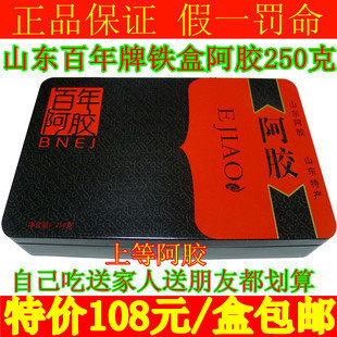  【试用中心官方推荐】正品山东东阿百年牌铁盒阿胶块250克
