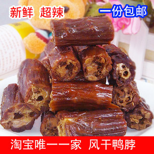  [天天特价]湖南特产 酱鸭脖子 中辣 猛辣可选 真空装 风干鸭脖