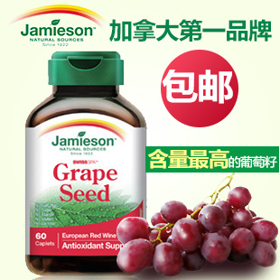  健美生jamieson葡萄籽精华浓缩片520mg*60片美白抗衰老抗过敏包邮