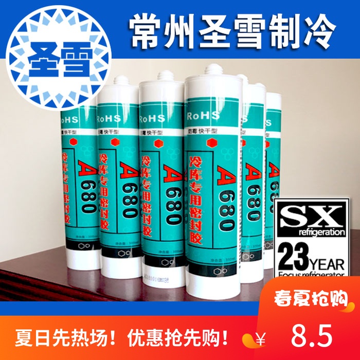 特价A680/703白色灰色中性酮硅胶耐低温防水冷库密封胶冷库专用在类目 大家电, 大家电配件, 冷柜/酒柜/便携冷热箱配件中 - 来自Buy2taobao.com提供专业的淘宝代购服务