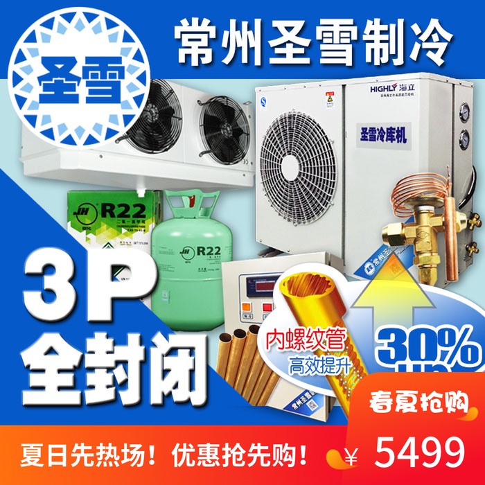 3匹小型保鲜冷藏冷库制冷机组谷轮一体机 冷库制冷机全套设备220V在类目 大家电, 大家电配件, 冷柜/酒柜/便携冷热箱配件中 - 来自Buy2taobao.com提供专业的淘宝代购服务