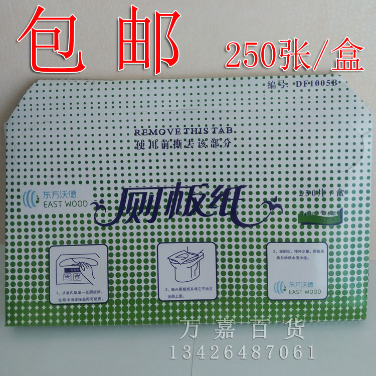 250 east Ward disposable Toilet mat Toilet potty pad Toilet paper Toilet paper 3 packingin the Family/Personal Cleaning Tools , Sanitary appliances/Bathroom accessories , Toilet sets/Toilet seat category - from Buy2taobao.com to provide professional Taobao agent buy service