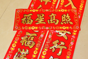  蛇年对联 春联 对联福字春节用品批发 大红烫金字对联2.2米 特价