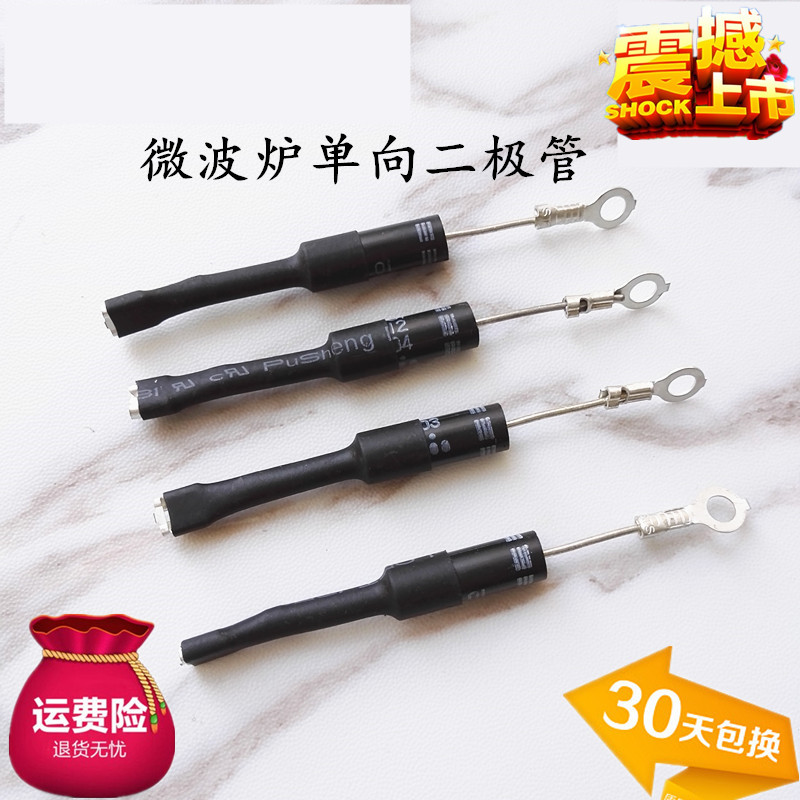 美的微波炉二极管/微波炉高压二极管/单向二极管/CL04-12全新原装在类目 厨房电器, 厨房家电配件, 其它厨房家电配件中 - 来自Buy2taobao.com提供专业的淘宝代购服务