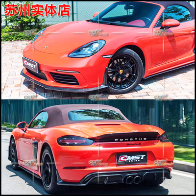 cmst保时捷718 boxster s/ 碳纤小包围 碳纤前后唇 侧裙 碳纤尾翼