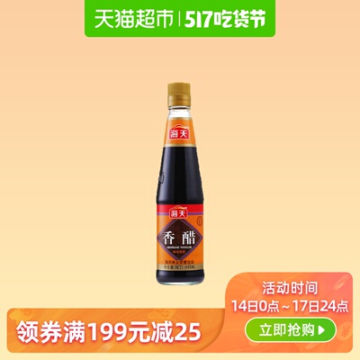 海天香醋445ml  炒菜 酸菜鱼凉拌菜凉菜 调料调味料调料包配料